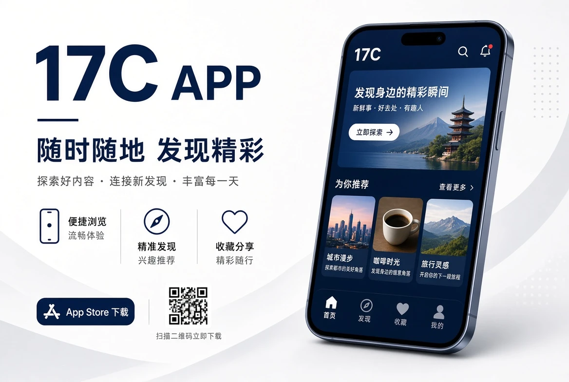 17C移动端应用